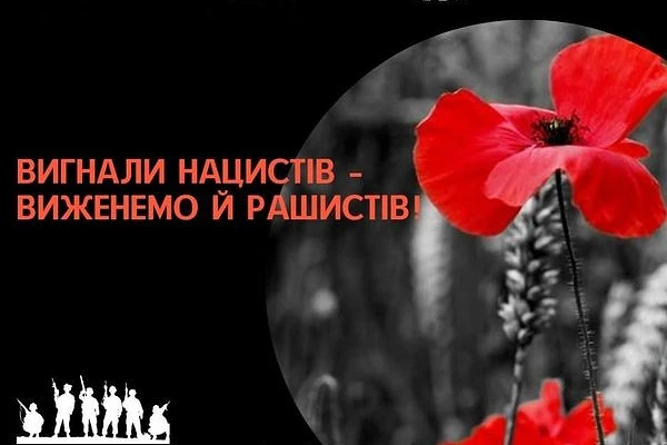 День визволення України від нацистських загарбників