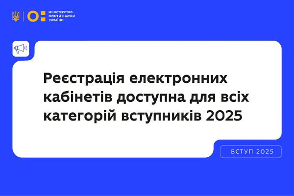 Стартувала вступна кампанія 2025 року